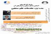 برگزاری کارگاه علم سنجی